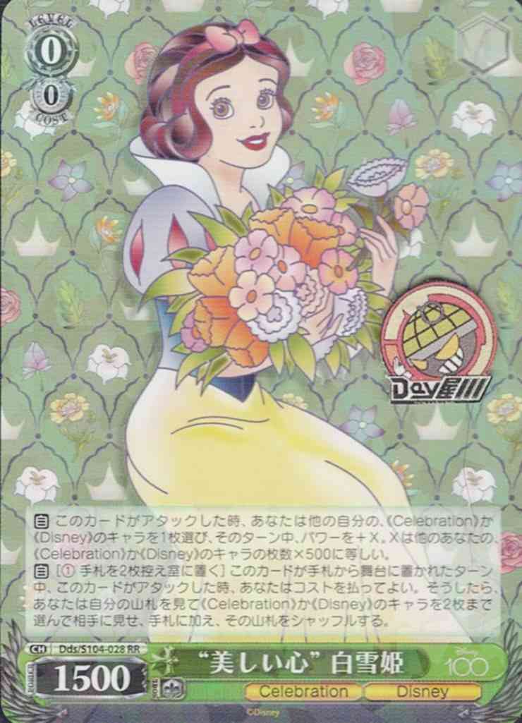 "美しい心" 白雪姫(Dds/S104-028) -Disney100  レアリティ：RR