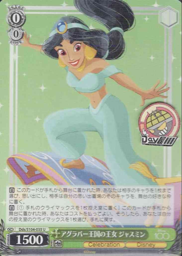 アグラバー王国の王女 ジャスミン(Dds/S104-035) -Disney100  レアリティ：U