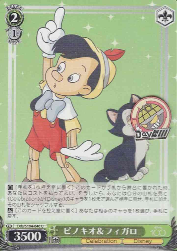 ピノキオ＆フィガロ(Dds/S104-040) -Disney100  レアリティ：U