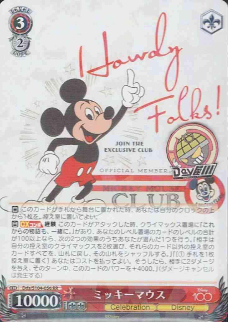 ミッキーマウス(Dds/S104-056) -Disney100  レアリティ：RR