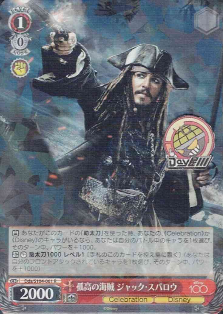 孤高の海賊 ジャック・スパロウ(Dds/S104-061) -Disney100  レアリティ：R
