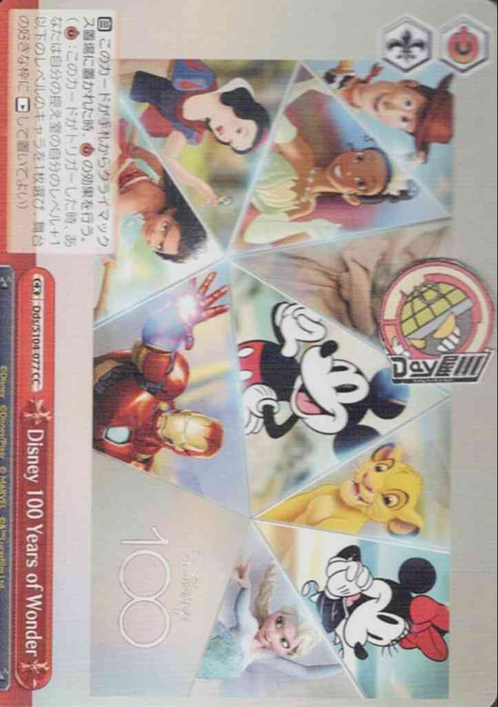 Disney 100 Years of Wonder(Dds/S104-077) -Disney100  レアリティ：CC