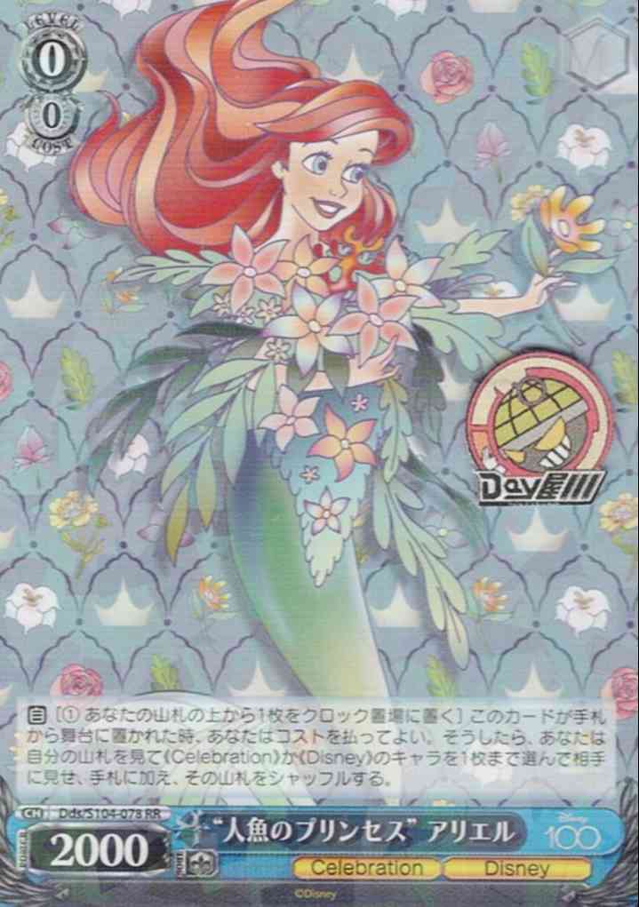 "人魚のプリンセス" アリエル(Dds/S104-078) -Disney100  レアリティ：RR