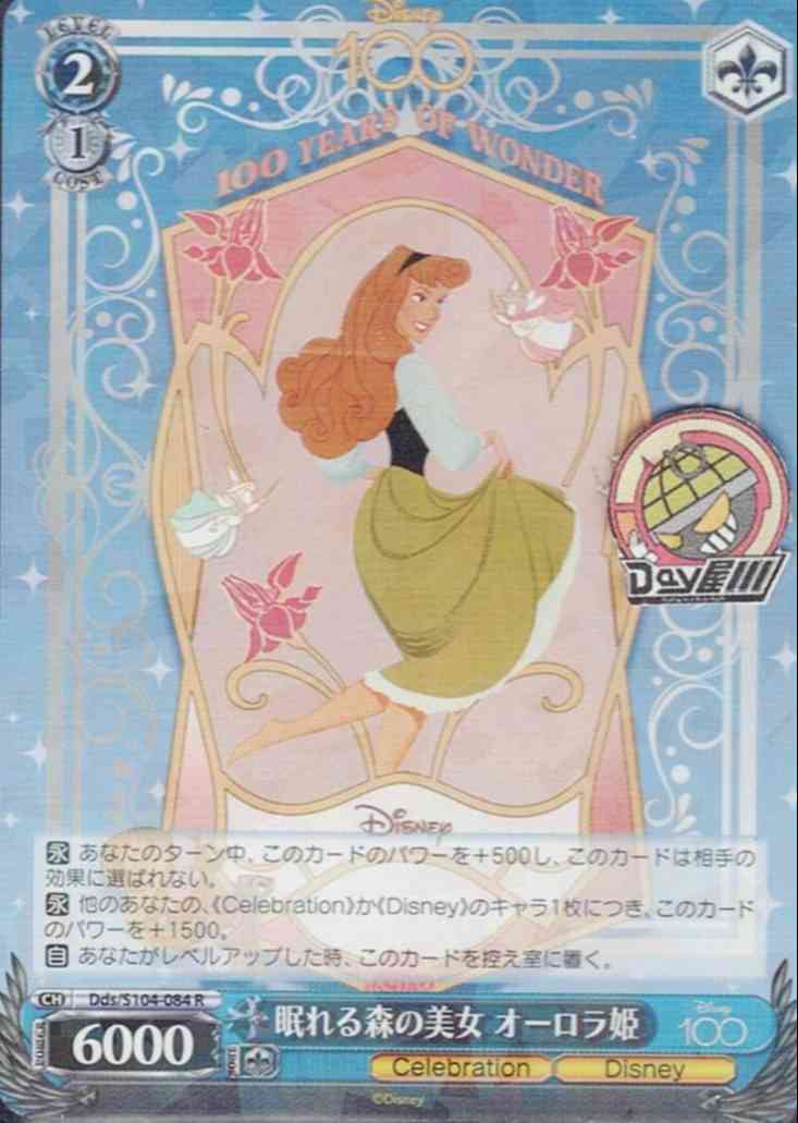 眠れる森の美女 オーロラ姫(Dds/S104-084) -Disney100  レアリティ：R