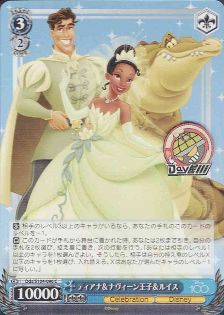 ティアナ＆ナヴィーン王子＆ルイス(Dds/S104-096) -Disney100  レアリティ：C