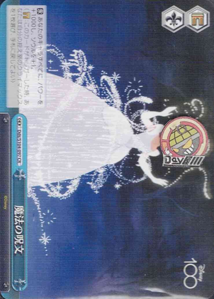魔法の呪文(Dds/S104-097) -Disney100  レアリティ：CR