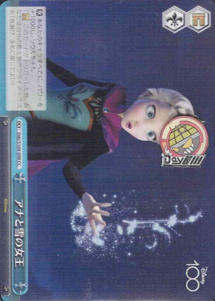 アナと雪の女王(Dds/S104-098) -Disney100  レアリティ：CC