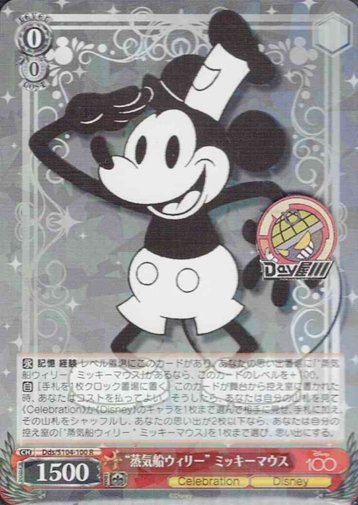 "蒸気船ウィリー" ミッキーマウス(Dds/S104-100) -Disney100  レアリティ：R