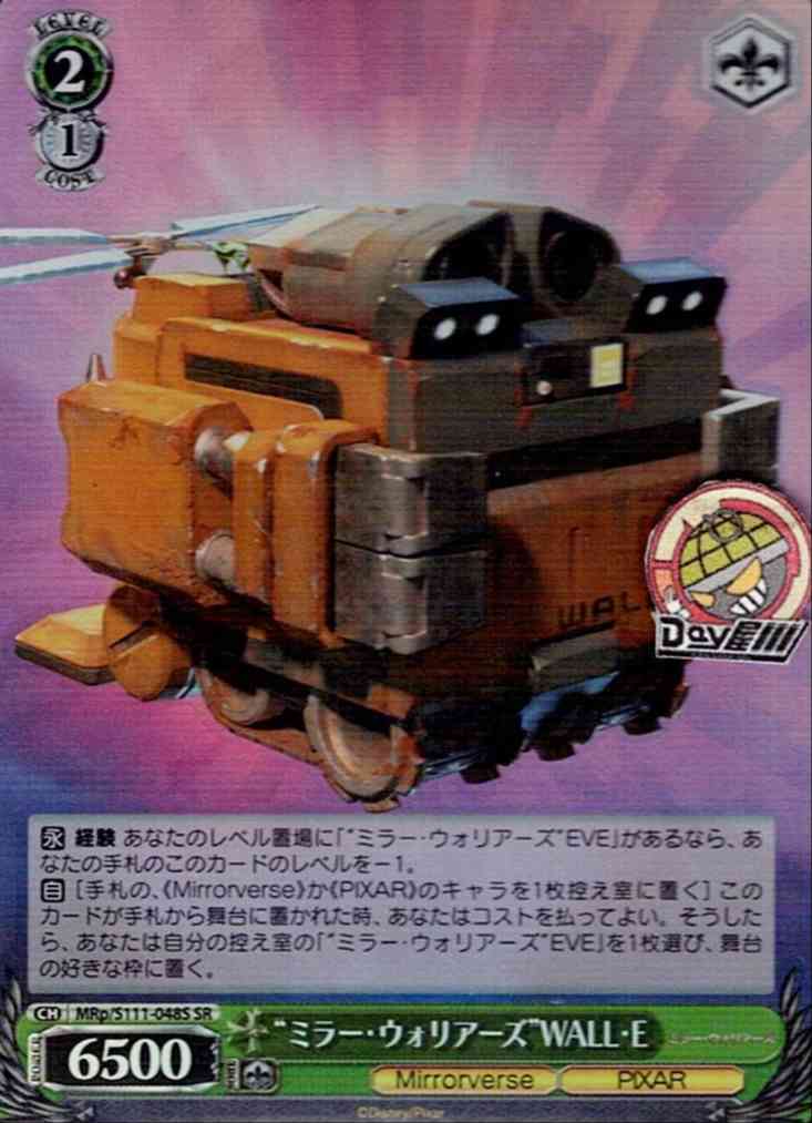 “ミラー・ウォリアーズ”WALL・E(MRp/S111-048S) -Disney ミラー・ウォリアーズ  レアリティ：SR