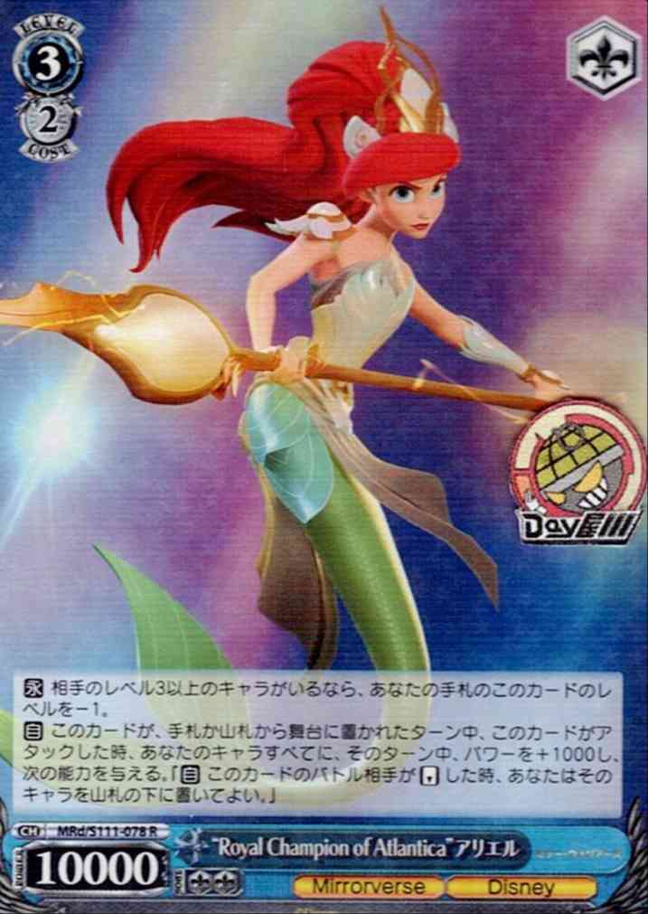 “Royal Champion of Atlantica”アリエル(MRd/S111-078) -Disney ミラー・ウォリアーズ  レアリティ：R