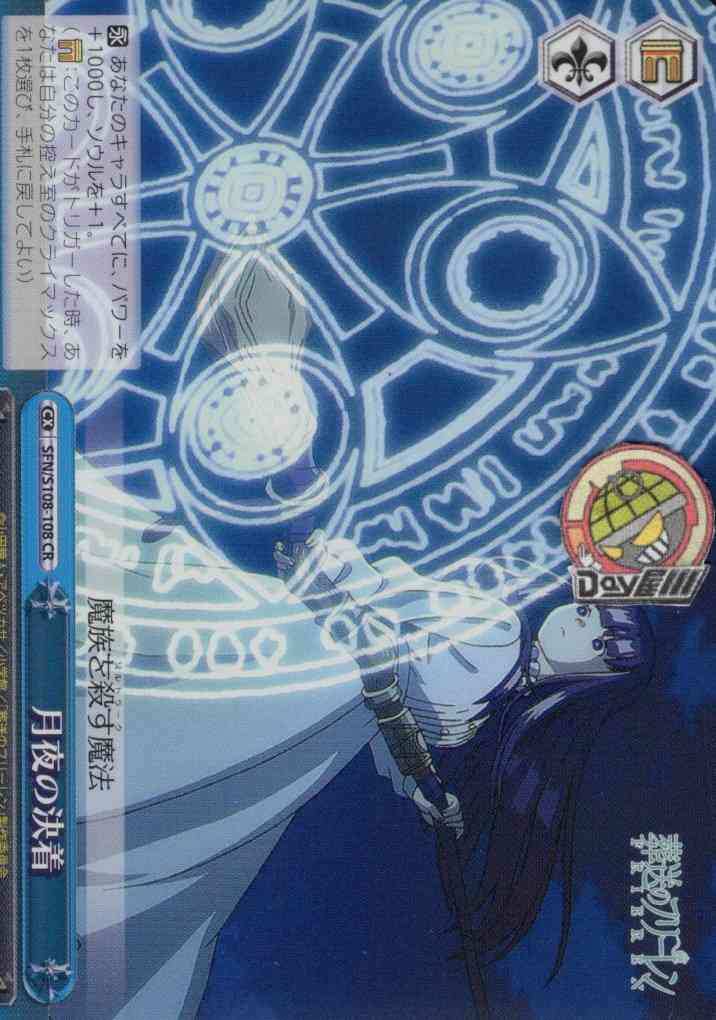 月夜の決着(SFN/S108-108) -葬送のフリーレン  レアリティ：CR