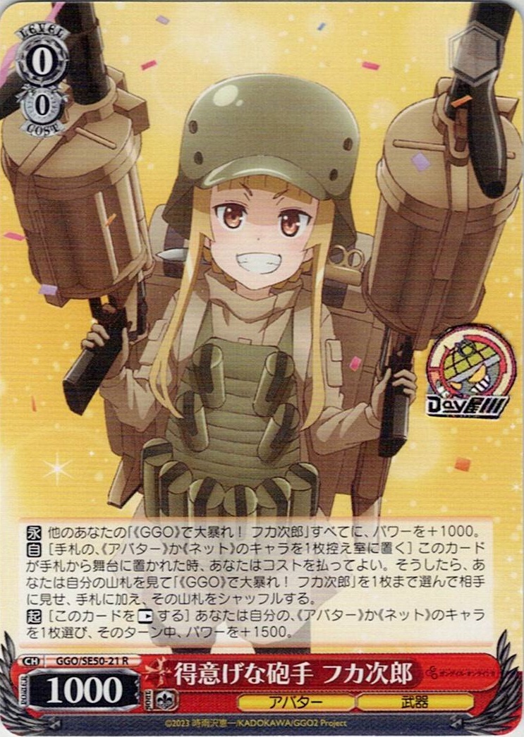 得意げな砲手 フカ次郎(GGO/SE50-21) -ソードアート・オンライン オルタナティブ ガンゲイル・オンラインⅡ レアリティ：R