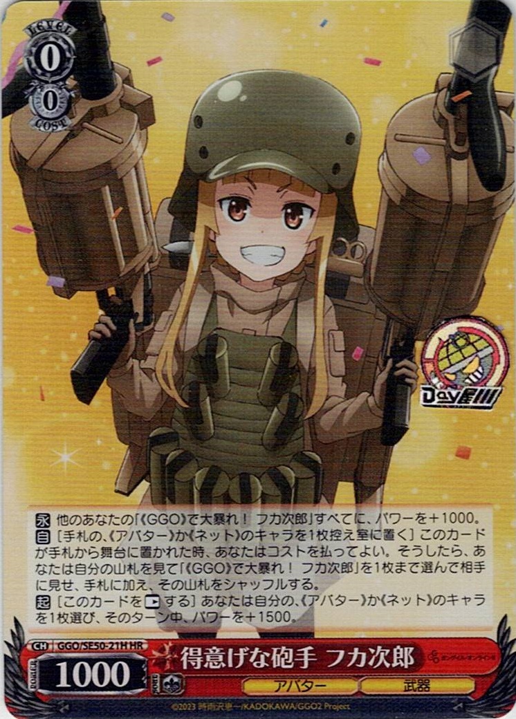 得意げな砲手 フカ次郎(GGO/SE50-21H) -ソードアート・オンライン オルタナティブ ガンゲイル・オンラインⅡ レアリティ：HR