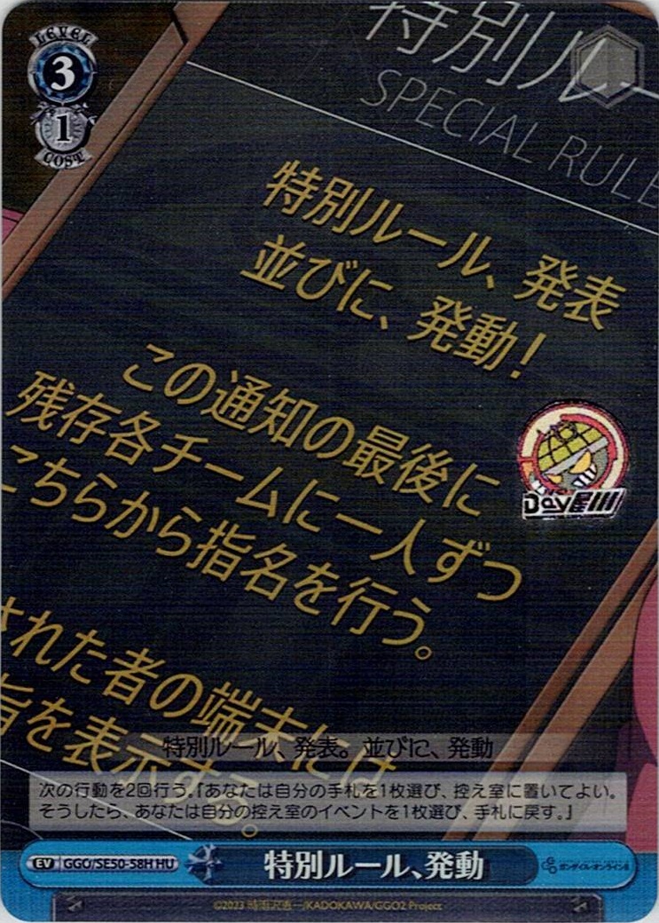 特別ルール、発動(GGO/SE50-58H) -ソードアート・オンライン オルタナティブ ガンゲイル・オンラインⅡ レアリティ：HU