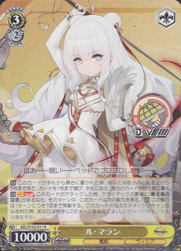 ル・マラン(AZL/S102-011) -アズールレーン  レアリティ：R