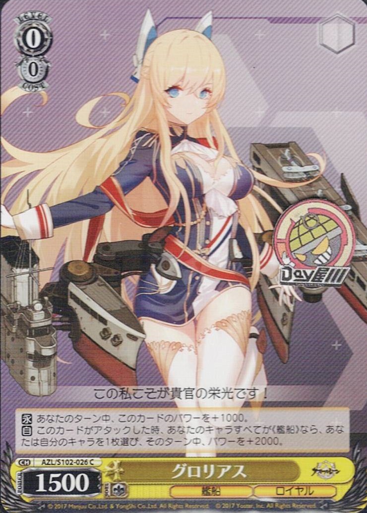 グロリアス(AZL/S102-026) -アズールレーン  レアリティ：C