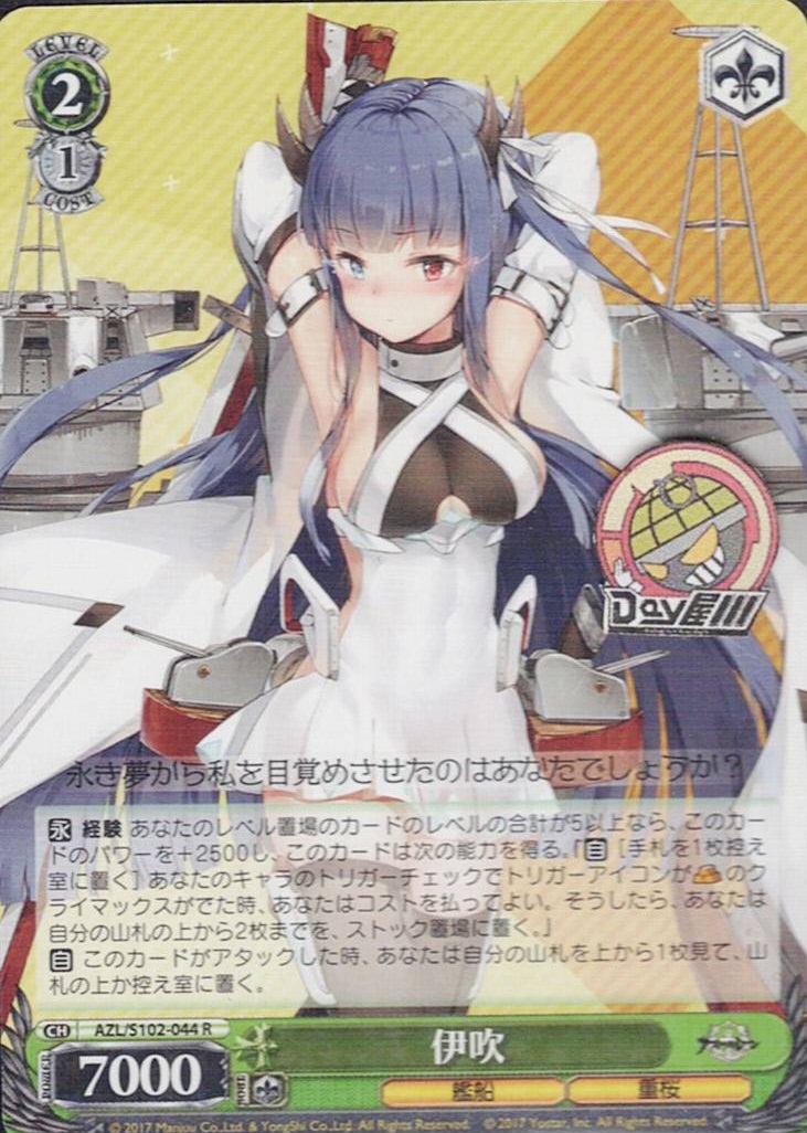 伊吹(AZL/S102-044) -アズールレーン  レアリティ：R