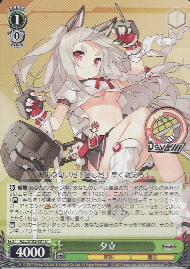 夕立(AZL/S102-051) -アズールレーン  レアリティ：U