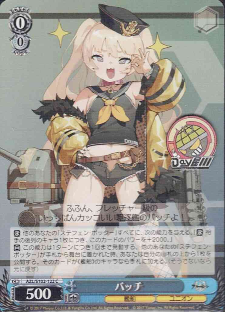 バッチ(AZL/S102-122) -アズールレーン  レアリティ：C