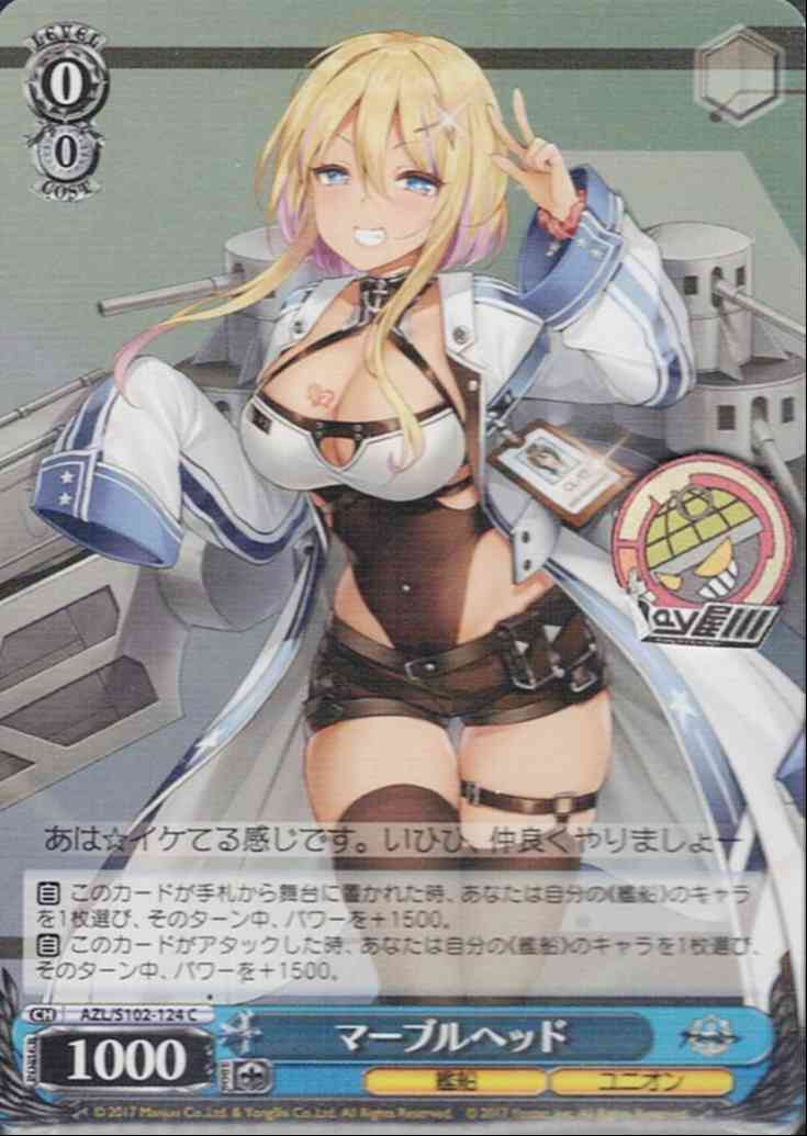 マーブルヘッド(AZL/S102-124) -アズールレーン  レアリティ：C