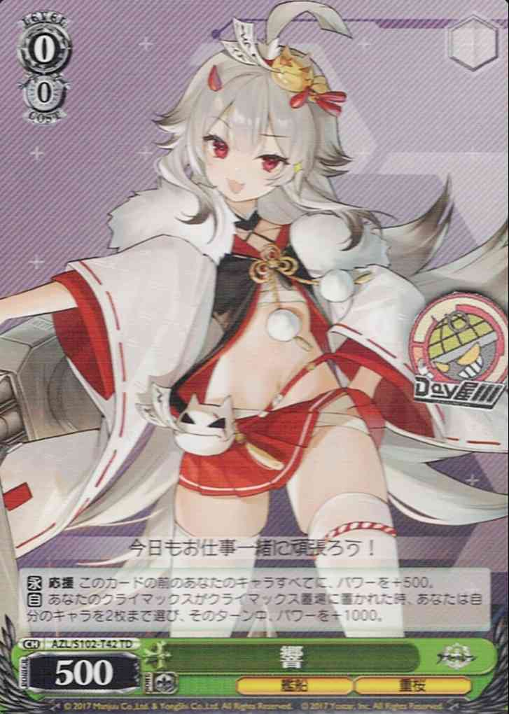 響(AZL/S102-T42) -[TD]アズールレーン  レアリティ：TD