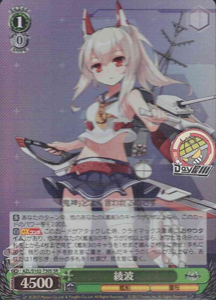 綾波(AZL/S102-T50S) -[TD]アズールレーン  レアリティ：TD