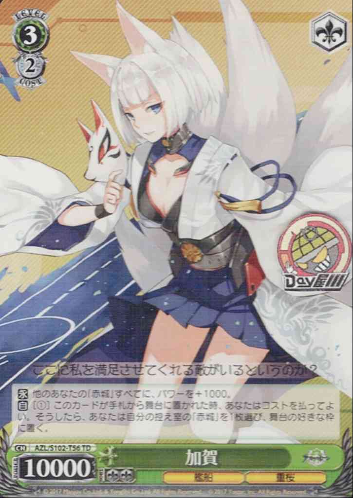 加賀(AZL/S102-T56) -[TD]アズールレーン  レアリティ：TD