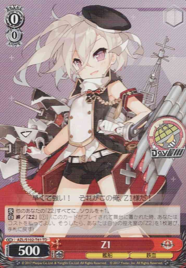 Z1(AZL/S102-T61) -[TD]アズールレーン  レアリティ：TD