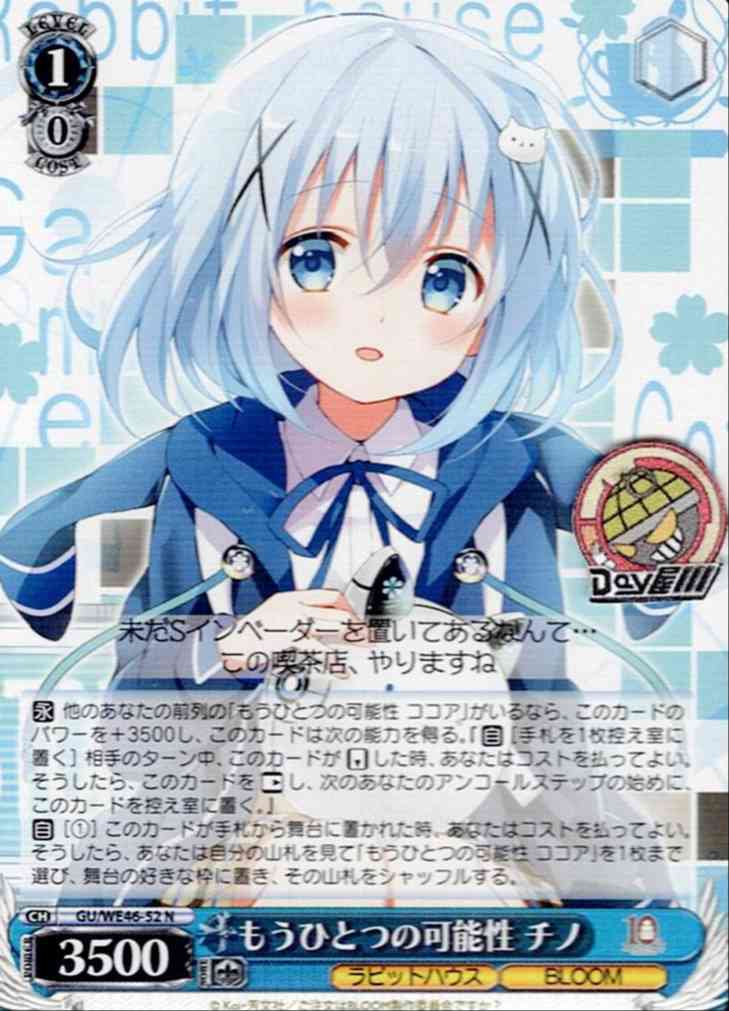 もうひとつの可能性 チノ(GU/WE46-52) -プレミアムブースター TVアニメ「ご注文はうさぎですか？」10th Anniversary レアリティ：N