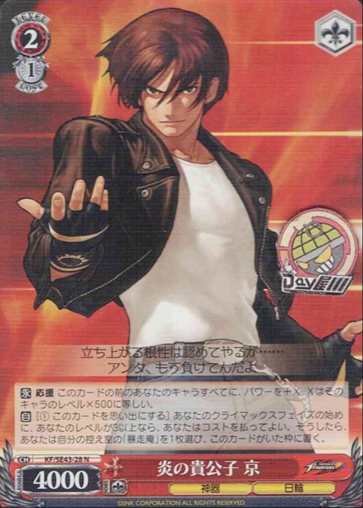 炎の貴公子 京(KF/SE43-28) -プレミアムブースター THE KING OF FIGHTERS  レアリティ：N