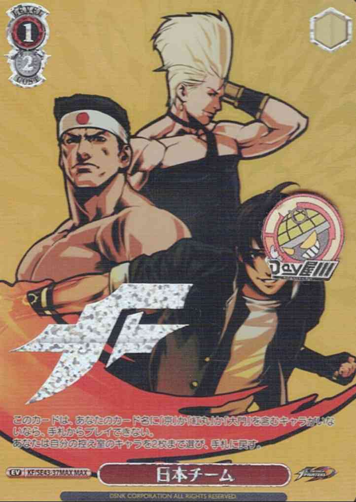 日本チーム(KF/SE43-37MAX) -プレミアムブースター THE KING OF FIGHTERS  レアリティ：MAX