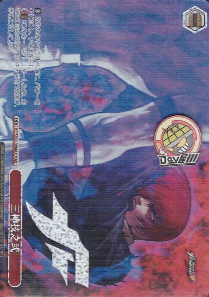 三神技之弐(KF/SE43-39MAX) -プレミアムブースター THE KING OF FIGHTERS  レアリティ：MAX