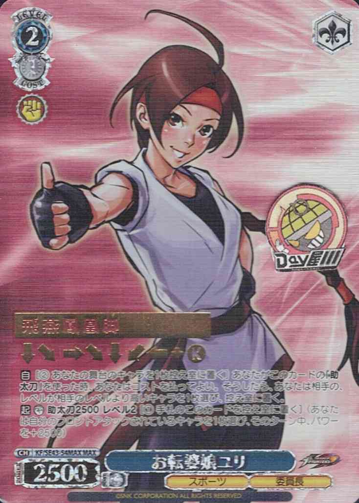 お転婆娘ユリ(KF/SE43-54MAX) -プレミアムブースター THE KING OF FIGHTERS  レアリティ：MAX