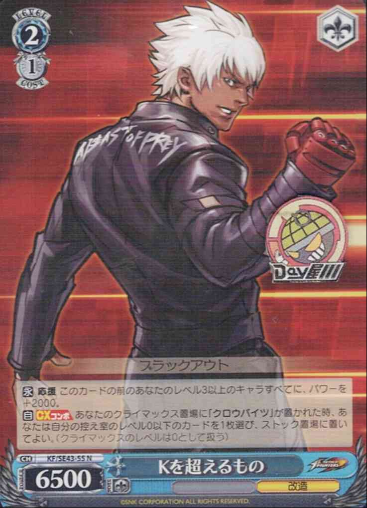 Kを超えるもの(KF/SE43-55) -プレミアムブースター THE KING OF FIGHTERS  レアリティ：N
