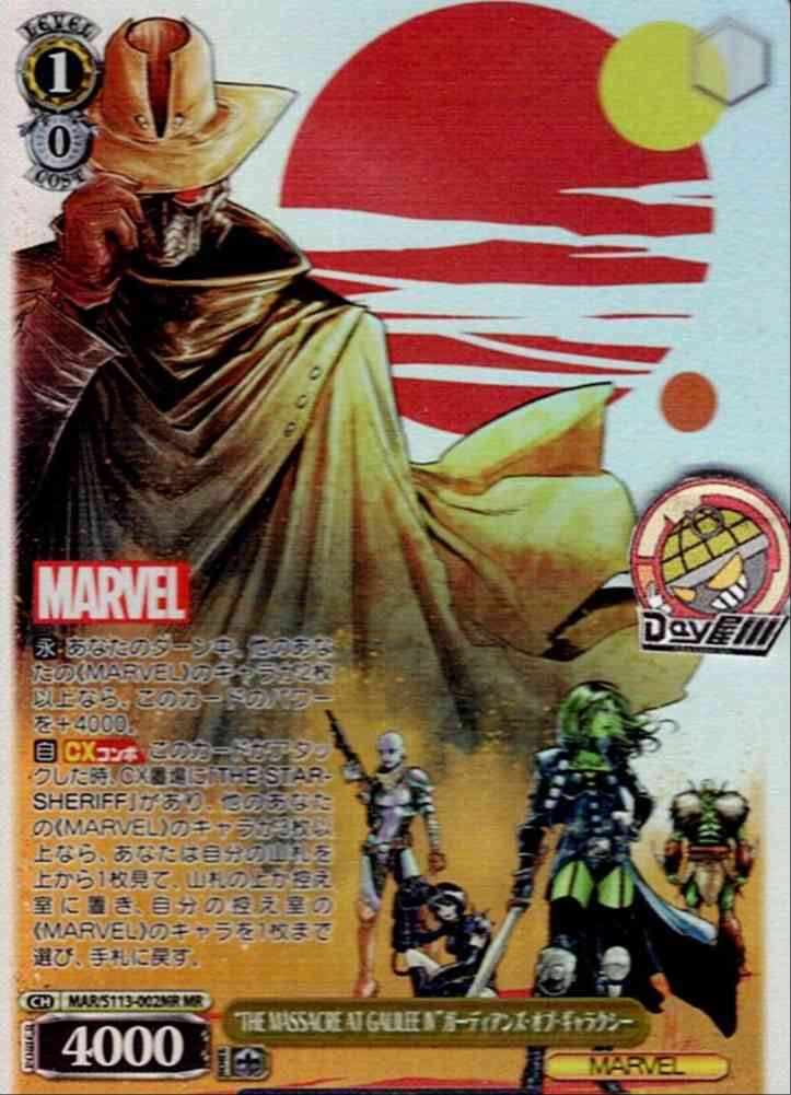 “THE MASSACRE AT GALILEE Ⅳ”ガーディアンズ・オブ・ギャラクシー(MAR/S113-002MR) -MARVEL Vol.2 レアリティ：MR