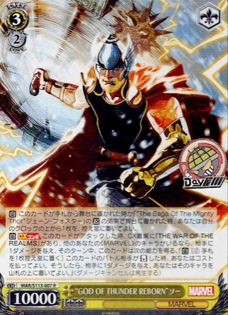 “GOD OF THUNDER REBORN”ソー(MAR/S113-007) -MARVEL Vol.2 レアリティ：R