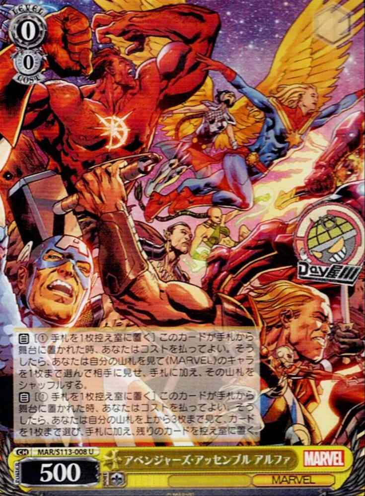 アベンジャーズ・アッセンブル アルファ(MAR/S113-008) -MARVEL Vol.2 レアリティ：U