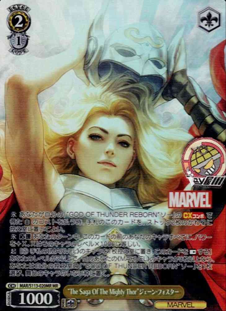 “The Saga Of The Mighty Thor”ジェーン・フォスター(MAR/S113-020MR) -MARVEL Vol.2 レアリティ：MR