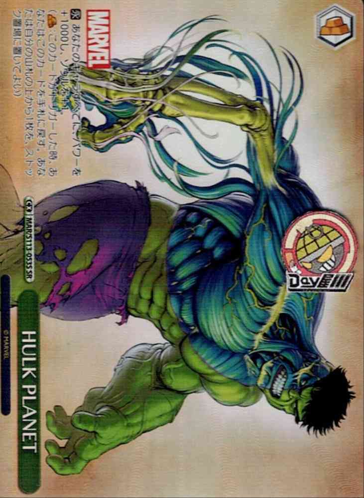 HULK PLANET(MAR/S113-053S) -MARVEL Vol.2 レアリティ：SR