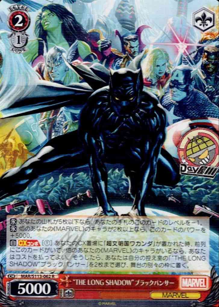 “THE LONG SHADOW”ブラックパンサー(MAR/S113-062) -MARVEL Vol.2 レアリティ：R