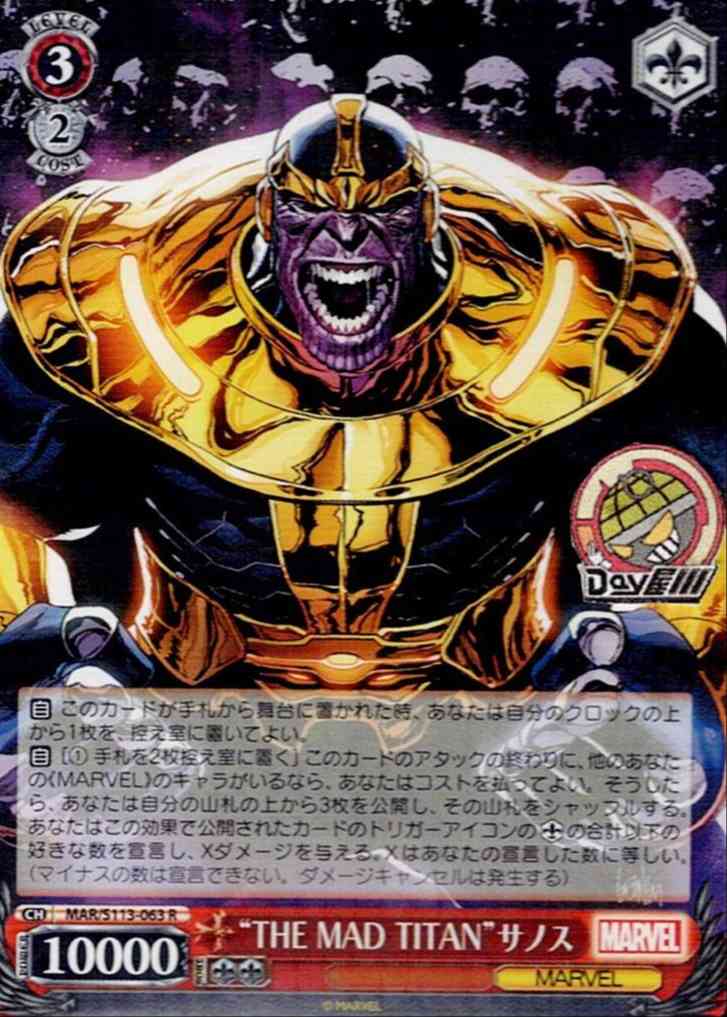 “THE MAD TITAN”サノス(MAR/S113-063) -MARVEL Vol.2 レアリティ：R