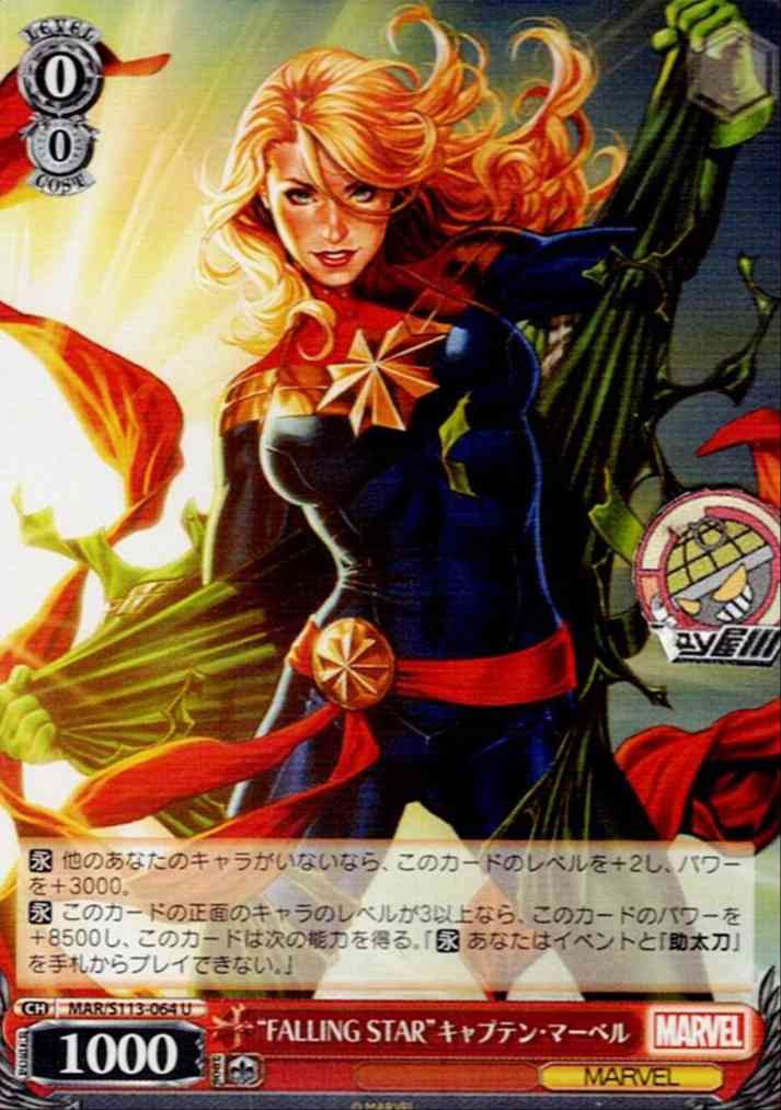 “FALLING STAR”キャプテン・マーベル(MAR/S113-064) -MARVEL Vol.2 レアリティ：U