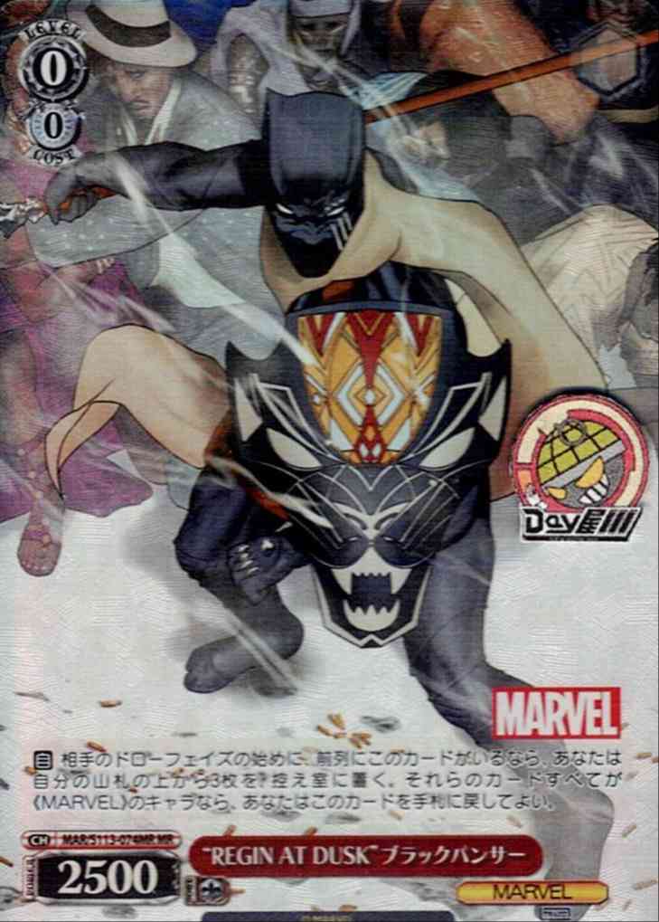 “REGIN AT DUSK”ブラックパンサー(MAR/S113-074MR) -MARVEL Vol.2 レアリティ：MR