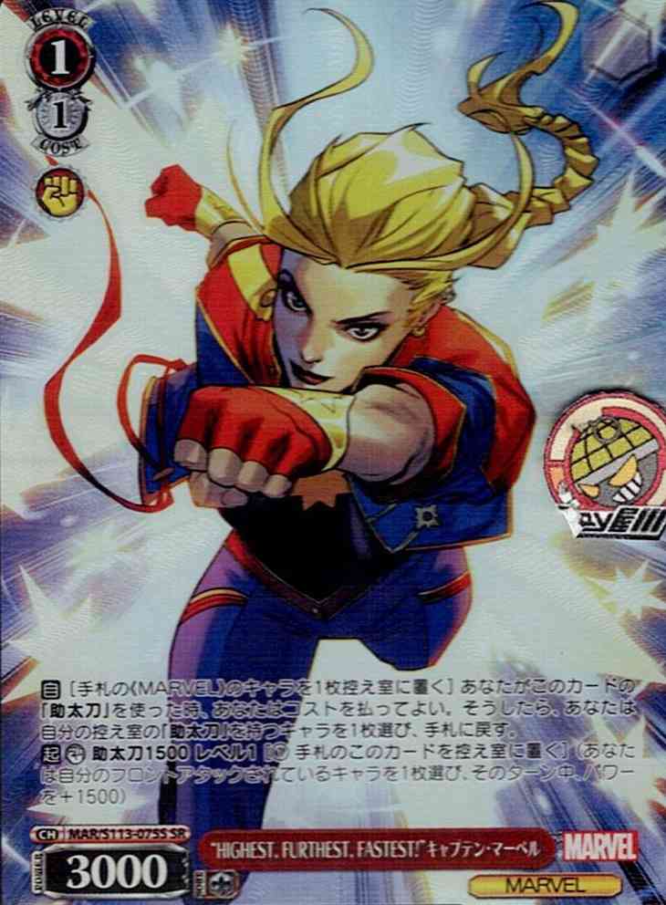 “HIGHEST, FURTHEST, FASTEST!”キャプテン・マーベル(MAR/S113-075S) -MARVEL Vol.2 レアリティ：SR