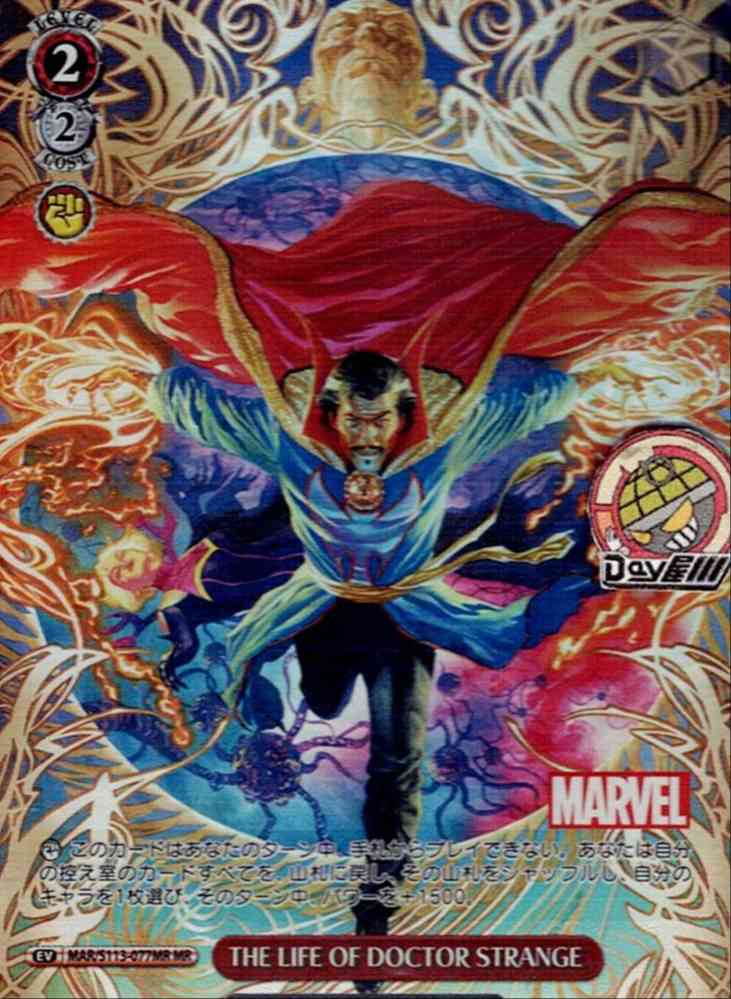 THE LIFE OF DOCTOR STRANGE(MAR/S113-077MR) -MARVEL Vol.2 レアリティ：MR