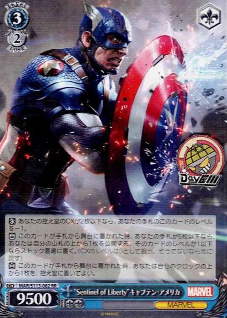 “Sentinel of Liberty”キャプテン・アメリカ(MAR/S113-082) -MARVEL Vol.2 レアリティ：RR