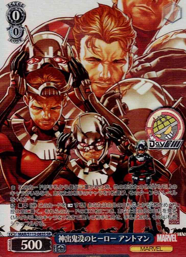 神出鬼没のヒーロー アントマン(MAR/S113-083S) -MARVEL Vol.2 レアリティ：SR