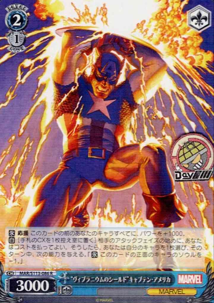 “ヴィブラニウムのシールド”キャプテン・アメリカ(MAR/S113-086) -MARVEL Vol.2 レアリティ：R