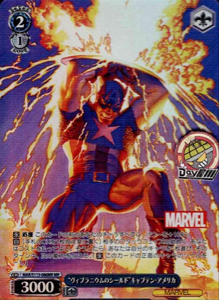 “ヴィブラニウムのシールド”キャプテン・アメリカ(MAR/S113-086MR) -MARVEL Vol.2 レアリティ：MR