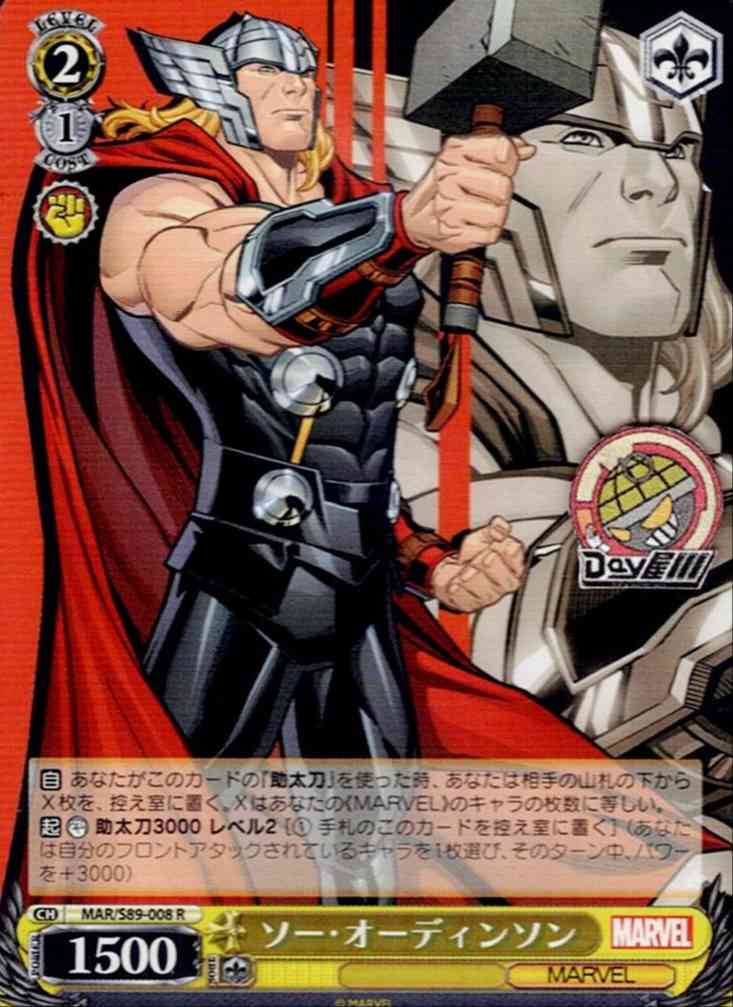 ソー・オーディンソン(MAR/S89-008) -Marvel/Card Collection レアリティ：R